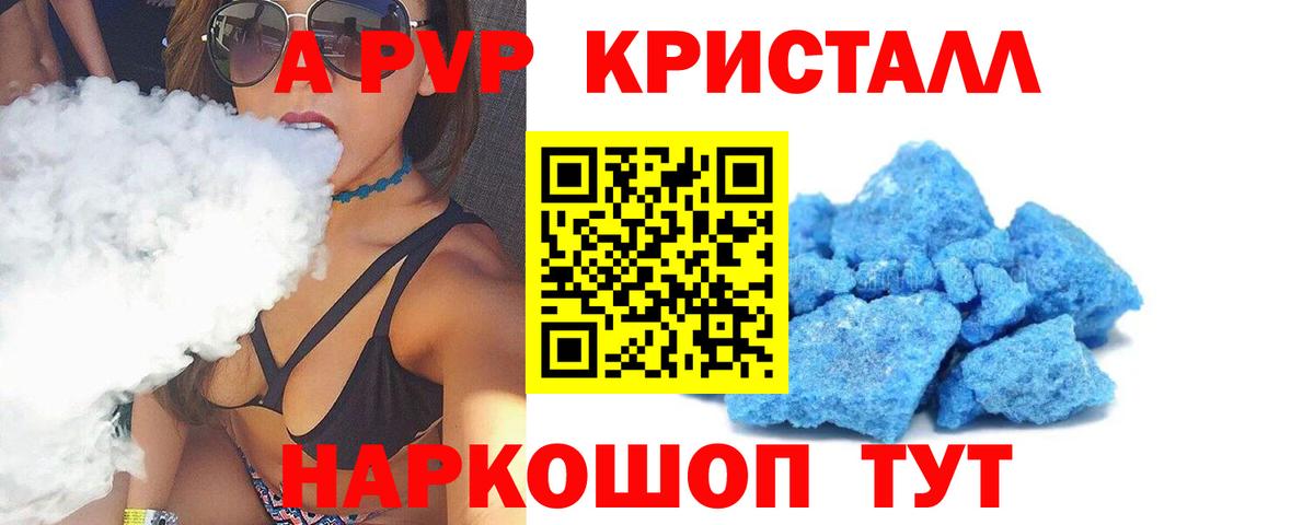Alfa_PVP Crystall  Вход с VPN  магазин    Alfa_PVP  Спасск-Дальний  A PVP Соль 