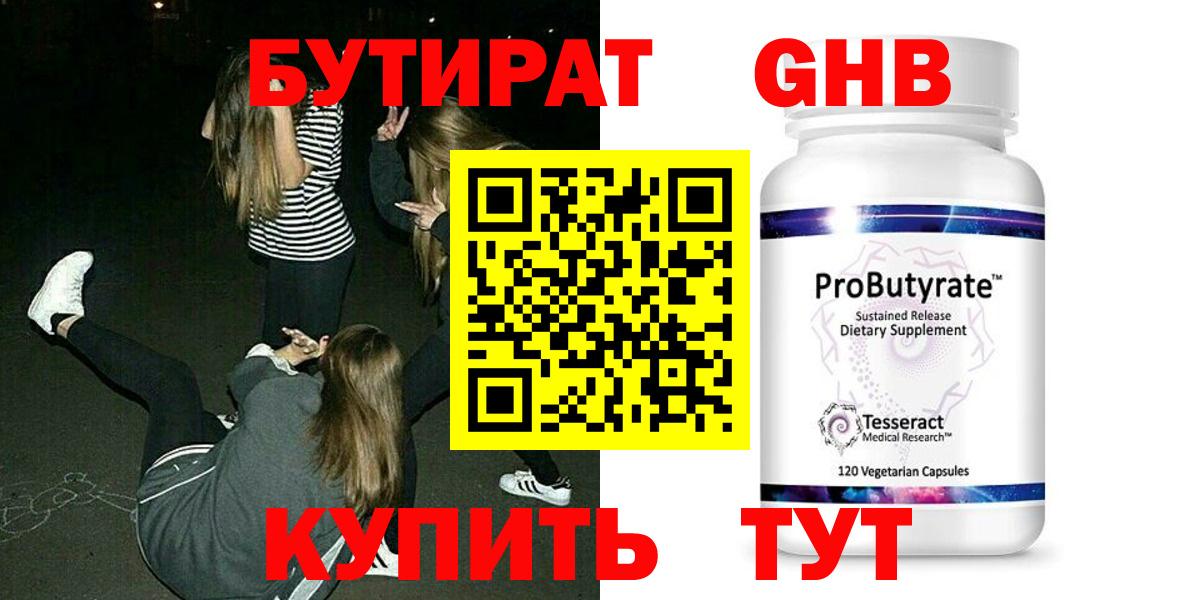 Бутират 1.4BDO  Вход с VPN  Спасск-Дальний 