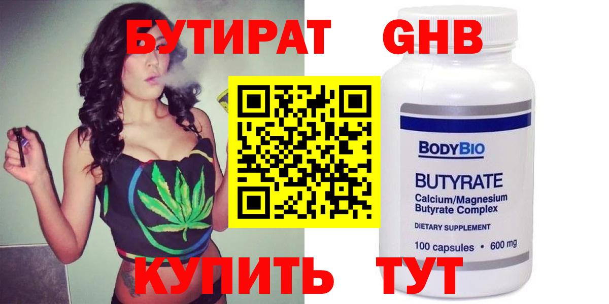 Бутират Butirat Спасск-Дальний