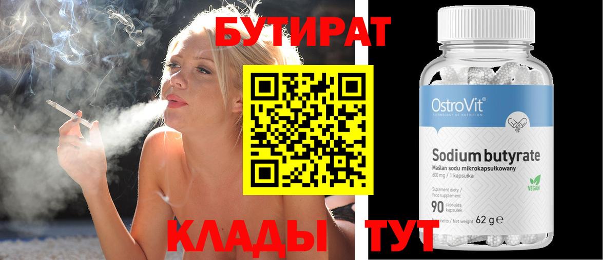 БУТИРАТ GHB Спасск-Дальний