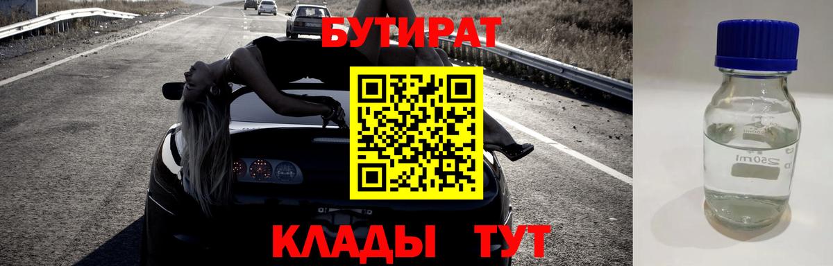 Бутират 99%  Спасск-Дальний 
