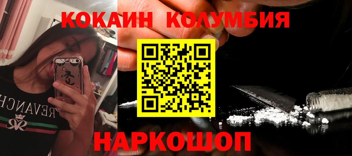 КОКАИН Колумбийский  Вход с VPN  купить   КОКАИН  Cocaine Эквадор  Спасск-Дальний 
