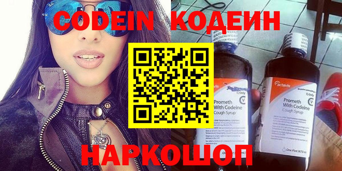 Codein напиток Lean (лин)  Кодеиновый сироп Lean Purple Drank  Спасск-Дальний  Вход с VPN 