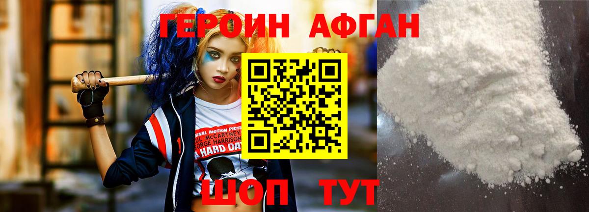 ГЕРОИН VHQ Спасск-Дальний