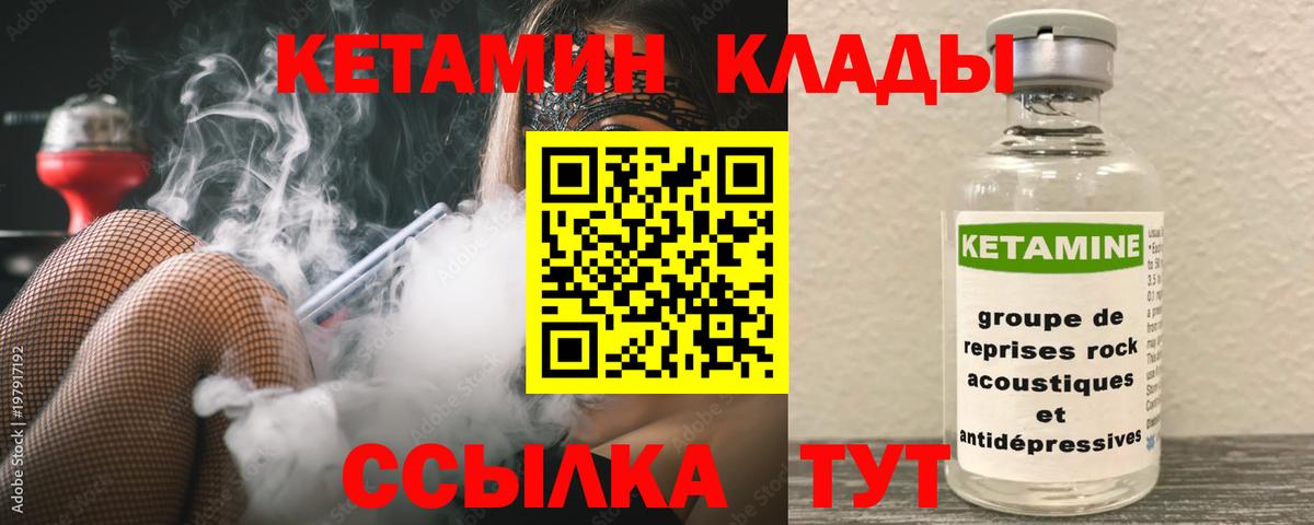 КЕТАМИН ketamine  KRAKEN ONION  Спасск-Дальний 