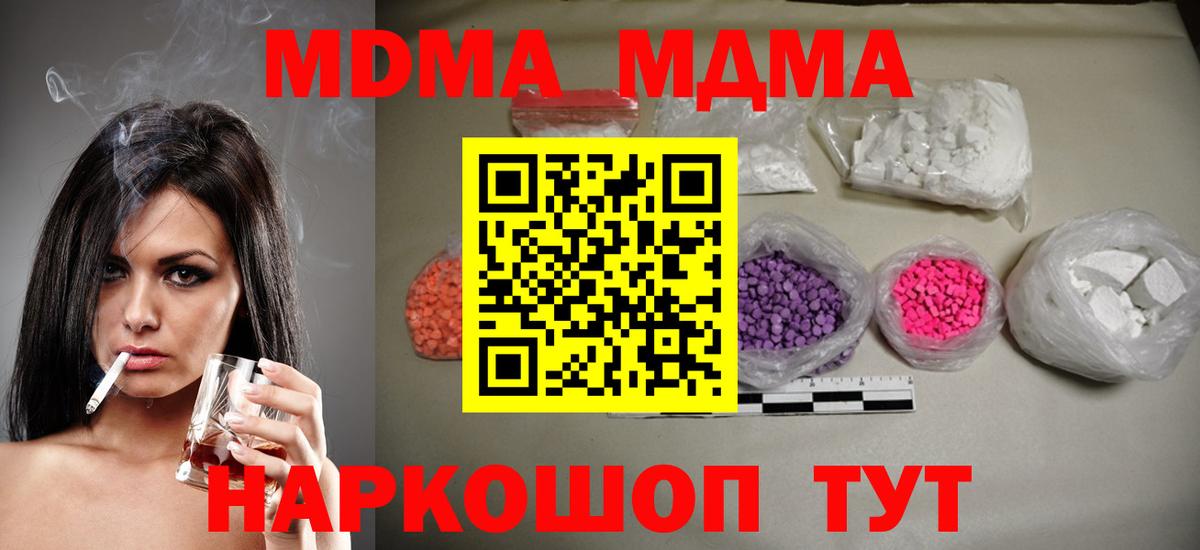 MDMA кристаллы  Вход с VPN  MDMA  Спасск-Дальний 