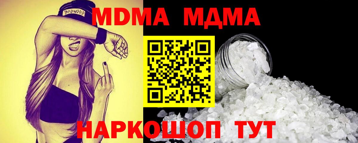 MDMA кристаллы Спасск-Дальний