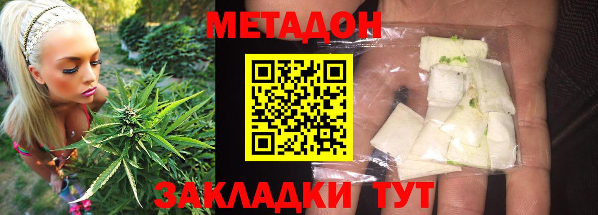 Спасск-Дальний  МЕТАДОН VHQ  Метадон белоснежный  Вход с VPN 