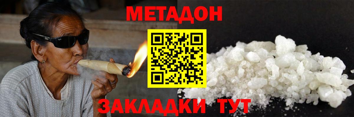 Метадон кристалл Спасск-Дальний