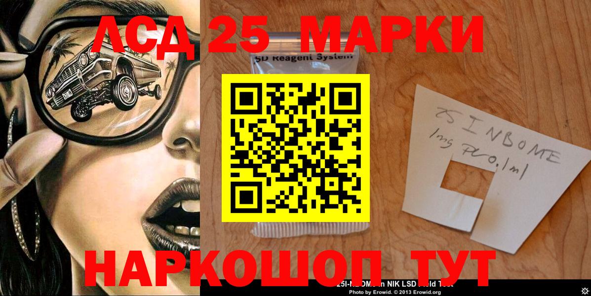 Спасск-Дальний  Наркотические марки 1500мкг  Марки 25I-NBOMe  Вход с VPN 