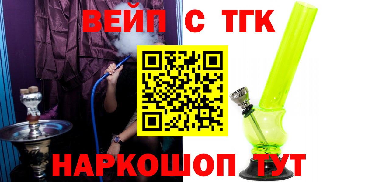 ТГК вейп с тгк Спасск-Дальний