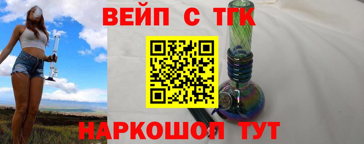 ТГК вейп с тгк  ТГК концентрат  Спасск-Дальний  где купить наркоту  Вход с VPN 